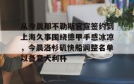 mk体育赛程- 上海久事男篮直播 